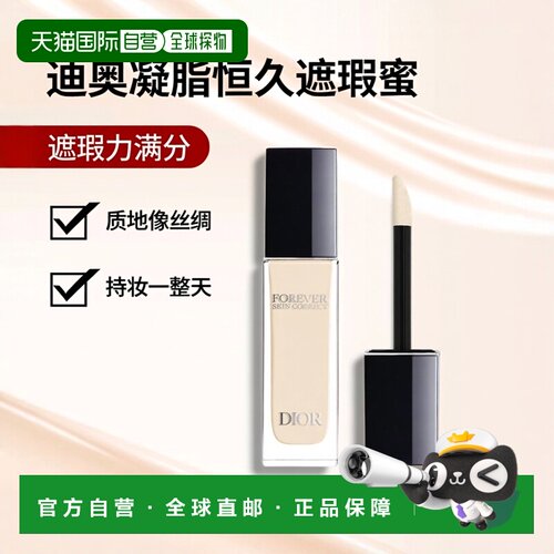Dior迪奥凝脂恒久遮瑕蜜 11ml #0N遮瑕膏持久水润柔滑