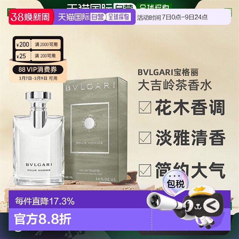 香港直邮Bvlgari宝格丽大吉岭茶淡香水花香木制芬芳50/100ml正品