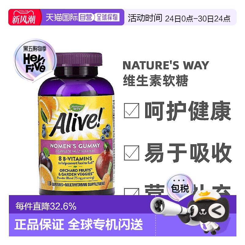 香港直发Nature'S Way然萃维女性多维生素软糖增加元气130粒