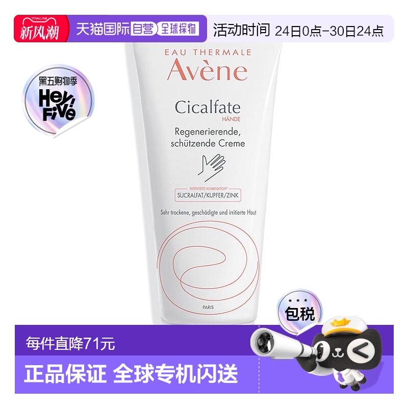 欧洲直邮德国药房Avene雅漾过敏修复护手霜100ml特干皮手部受损