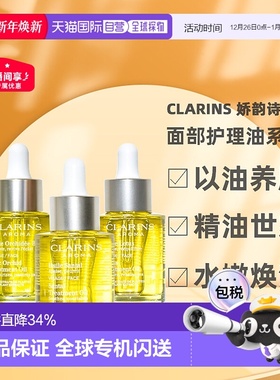 【下拉详情领优惠】娇韵诗莲花/兰花/三檀面部护理油舒缓30ml正品