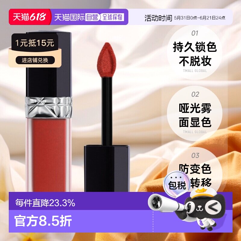 Dior迪奥烈焰蓝金唇釉6ml雾面哑光显色自然持妆不易脱色