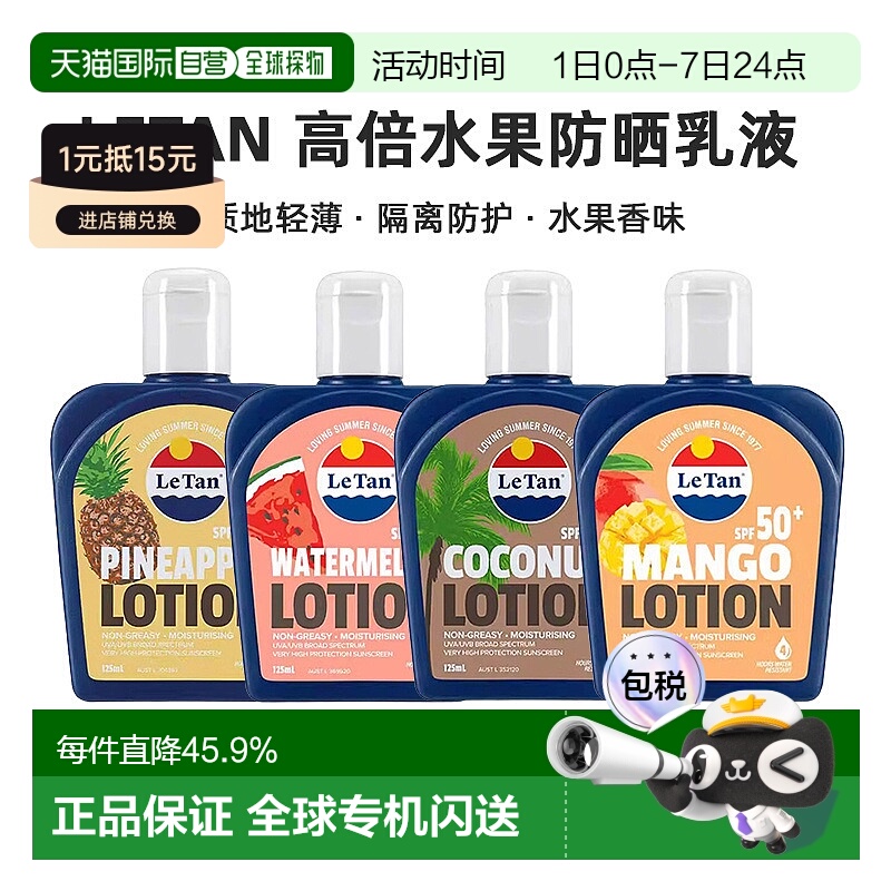 澳大利亚直邮LETAN高倍水果防晒乳液轻薄隔离正品效期至26年9月