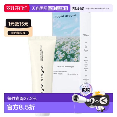 韩国直邮OLIVE YOUNG专享 Round Around 香氛护手霜 白色小正品