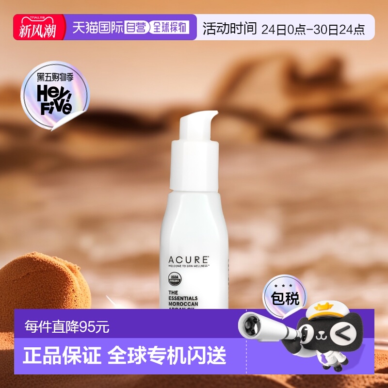 美国直邮Acure保湿乳摩洛哥坚果油滋润保湿清爽补水修护控油乳液