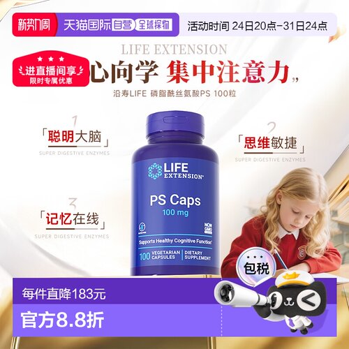 香港直邮沿寿life extension磷脂酰丝氨酸PS神经酸100粒青少年