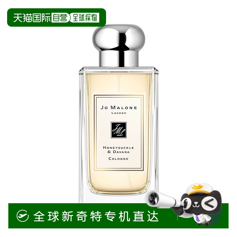 欧洲直邮Jo Malone 祖马龙忍冬与印蒿女士香水100ml 无外盒正品