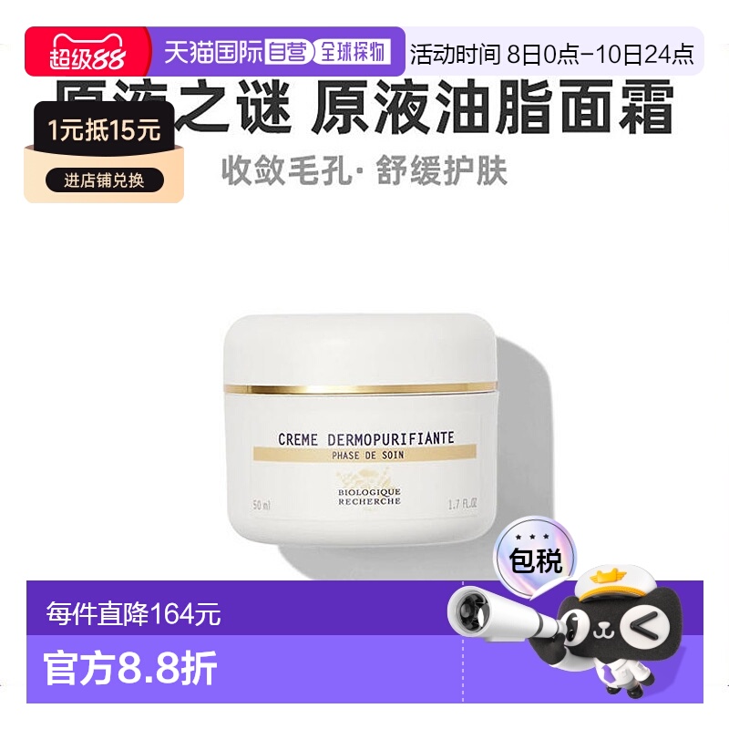 欧洲直邮Biologique Recherche原液油脂面霜50ml平衡保湿低敏滋润