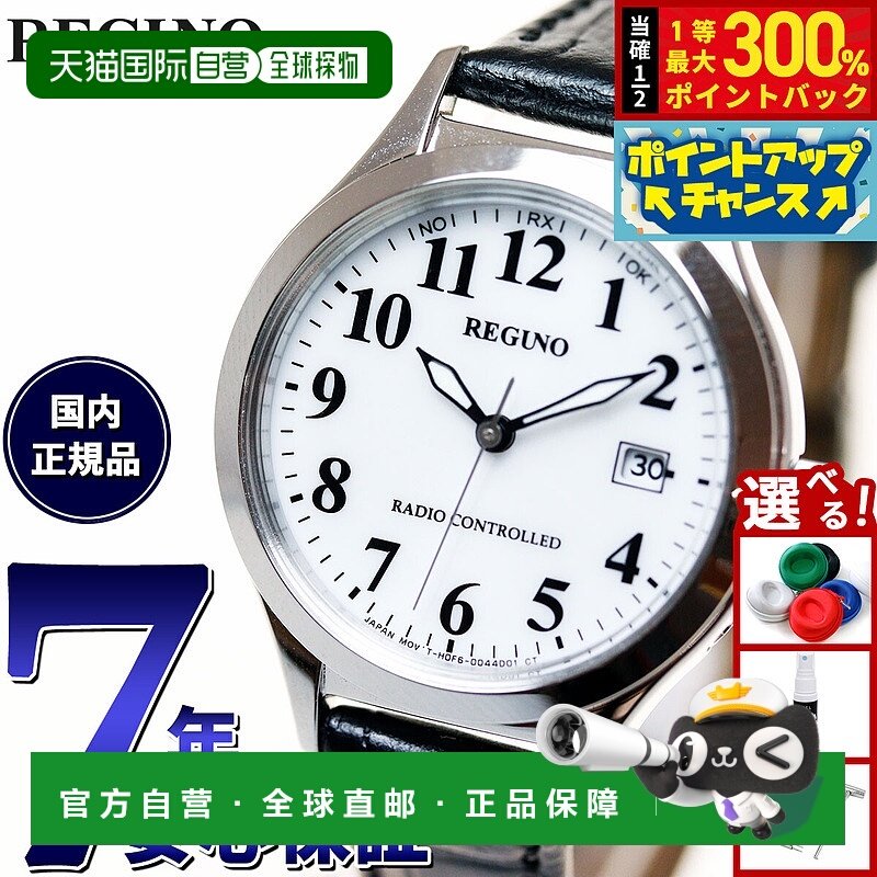 日本直邮西铁城 Reguno 太阳能科技电波表女士标准款KS1-210-20