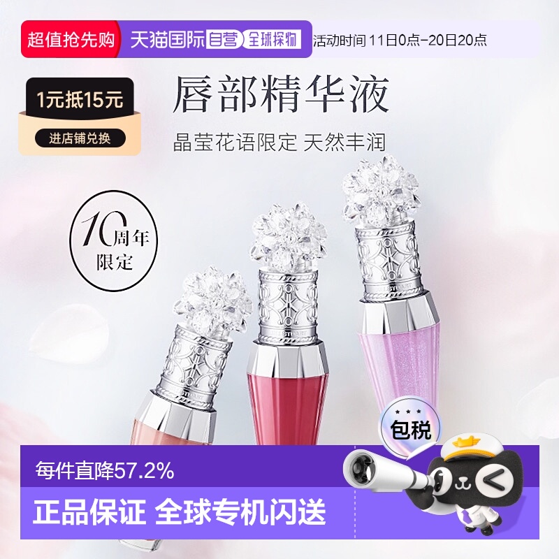 日潮跑腿Jill Stuart吉尔 斯图尔特 水晶绽放唇蜜6ml新款正品