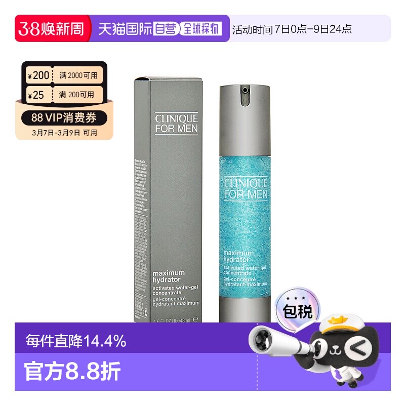 香港直邮CLINIQUE倩碧男士深层保湿精华水爽肤水48ml补水正品舒缓