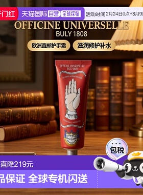 欧洲直邮Buly手足护理滋润护手霜75g红色滋润修护补水润滑留香