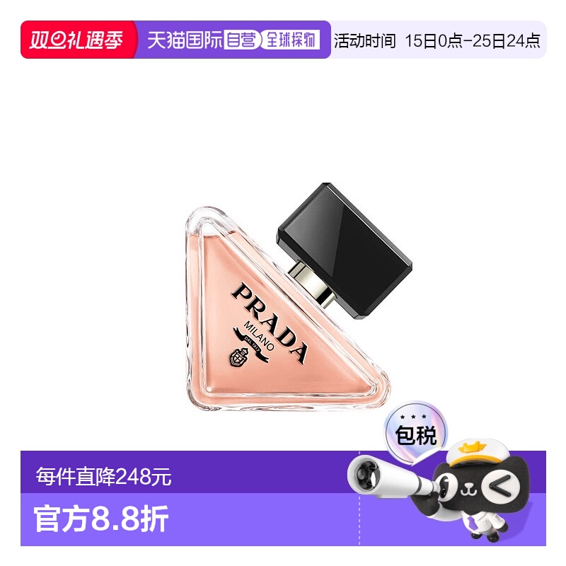 欧洲直邮PRADA普拉达 PARADOXE我本莫测女士香水浓香水 50ml正品