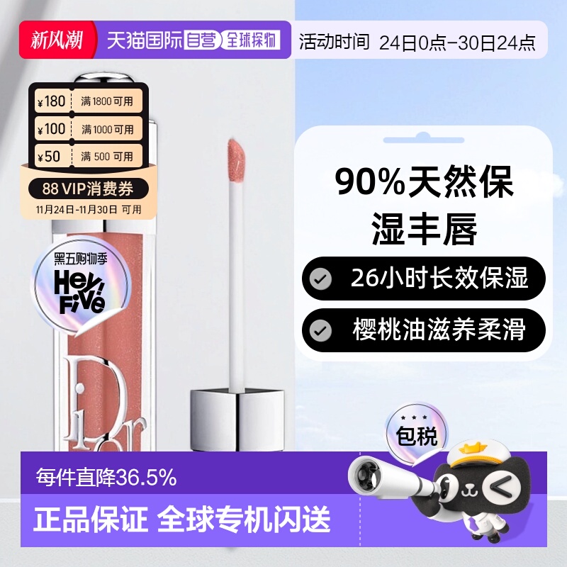 香港直邮DIOR迪奥魅惑丰盈唇蜜水润唇彩焕亮润泽嘟嘟唇6ml正品