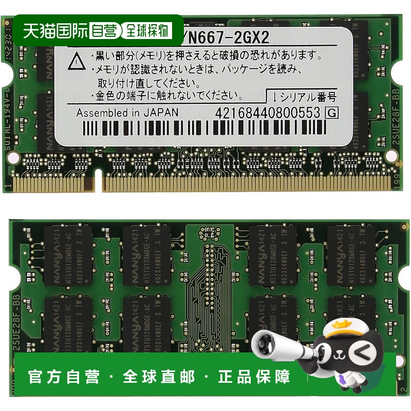 【日本直邮】巴法络 内存 DDR2 667MHz SDRAM (PC2-5300) 200Pin