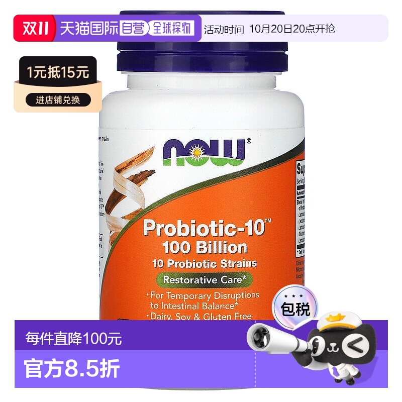 香港直发 Now富含多种益生菌有助肠道健康30粒胶囊
