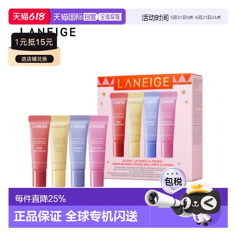 韩国直邮LANEIGE 兰芝莹润迷你唇蜜4支装-礼盒保湿正品圣诞礼盒装