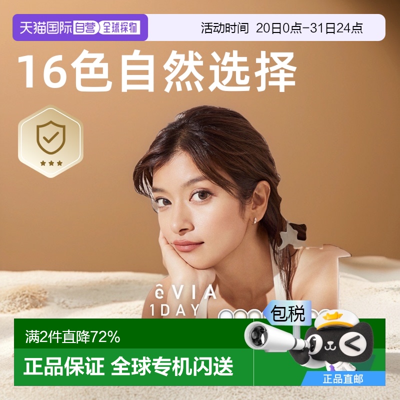 REVIA日抛美瞳隐形眼镜自然湿润清晰温柔色调彩色10枚装