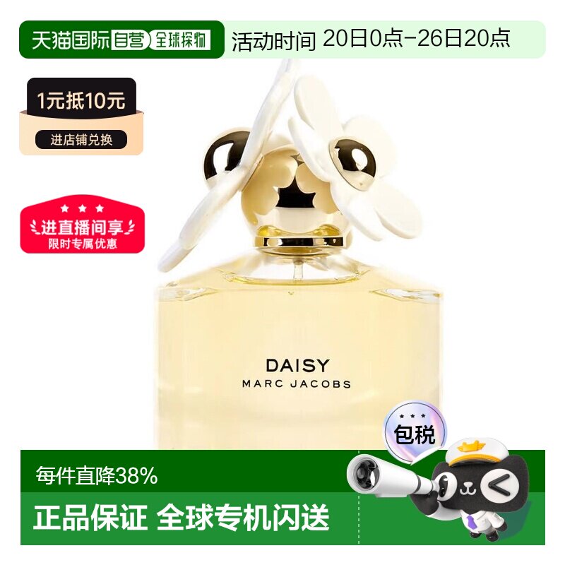 香港直邮Marc Jacobs马克雅可布小雏菊香水白花EDT50/100ml正品