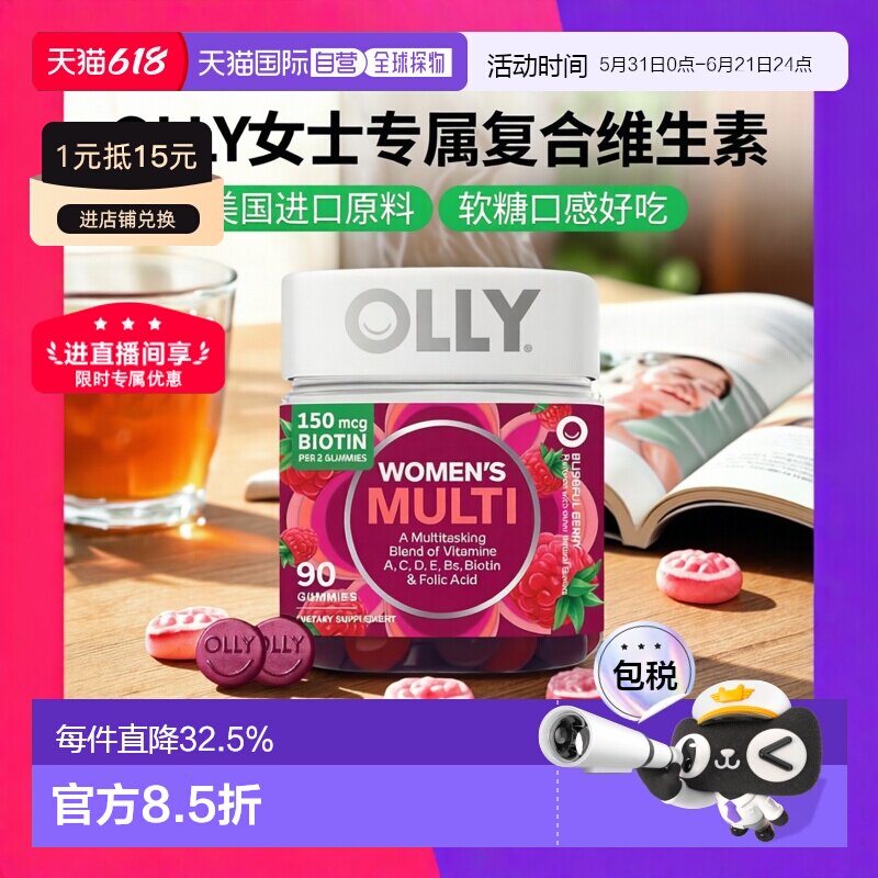 【下拉详情页领优惠】美国直邮OLLY女性复合维生素软糖女士多维C