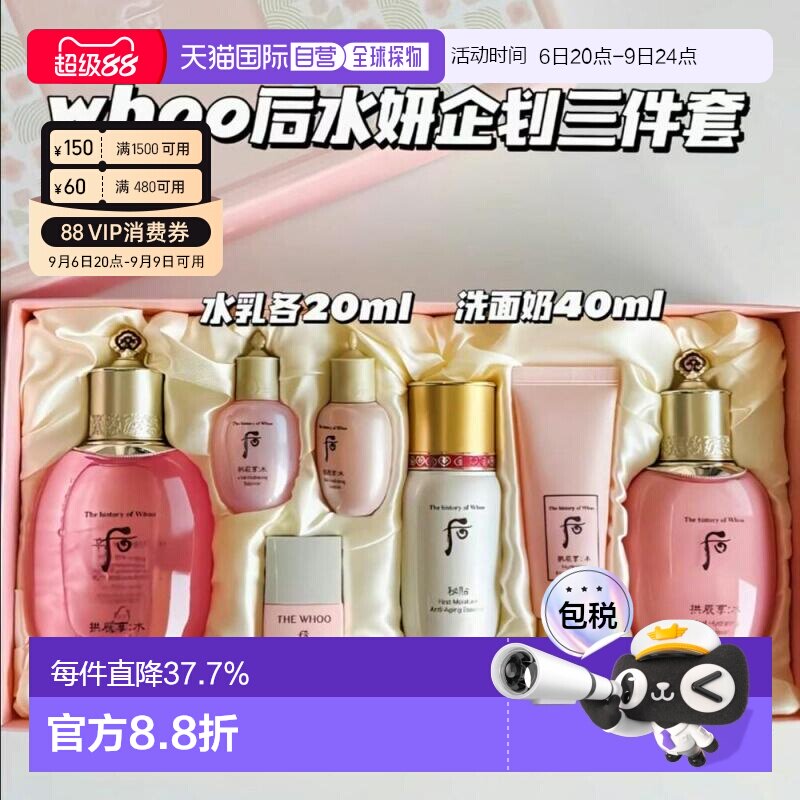 韩国直邮后/whoo水妍爽肤水乳液套装保湿洁面护肤品正品