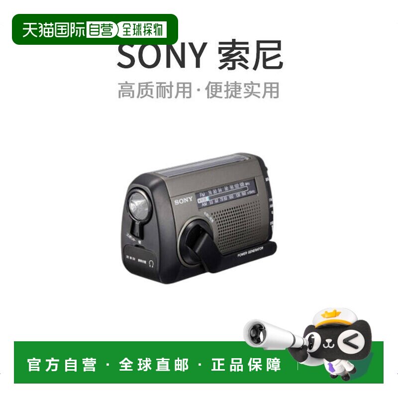 【日本直邮】Sony索尼手提收音机FM/AM调频支持手摇充电  ICF-B99