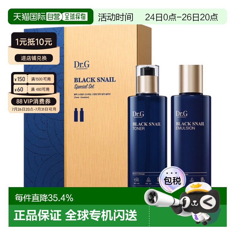韩国直邮Dr.G 蒂迩肌 黑蜗牛水乳套盒 七夕礼物正品