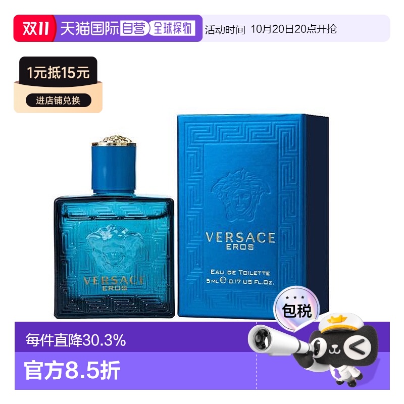 范思哲（VERSACE） 爱罗斯男士淡香精 EDT 5ml Q版新款正品