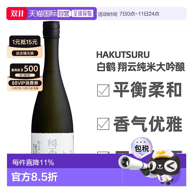 日本直邮白鹤翔云纯米大吟酿15～16度清爽醇厚口感绵柔720ml