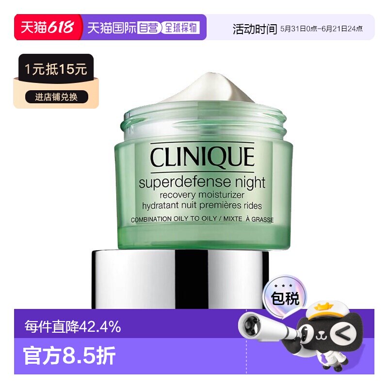 欧洲直邮Clinique倩碧防御夜间修复保湿霜50ml抗初老重建保正品