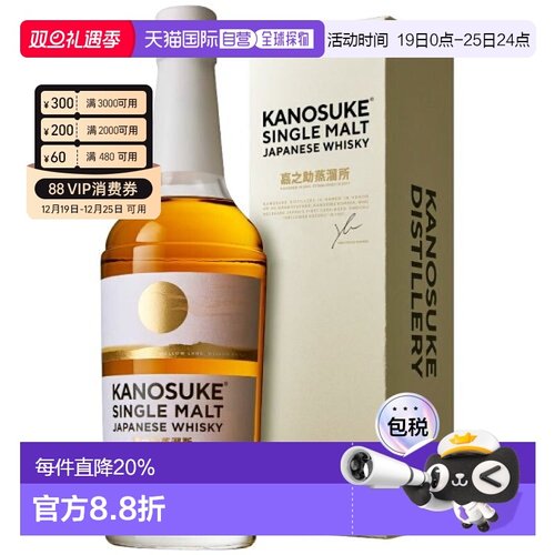 日本直邮嘉之助蒸留所 单一麦芽威士忌 48度 700ml进口