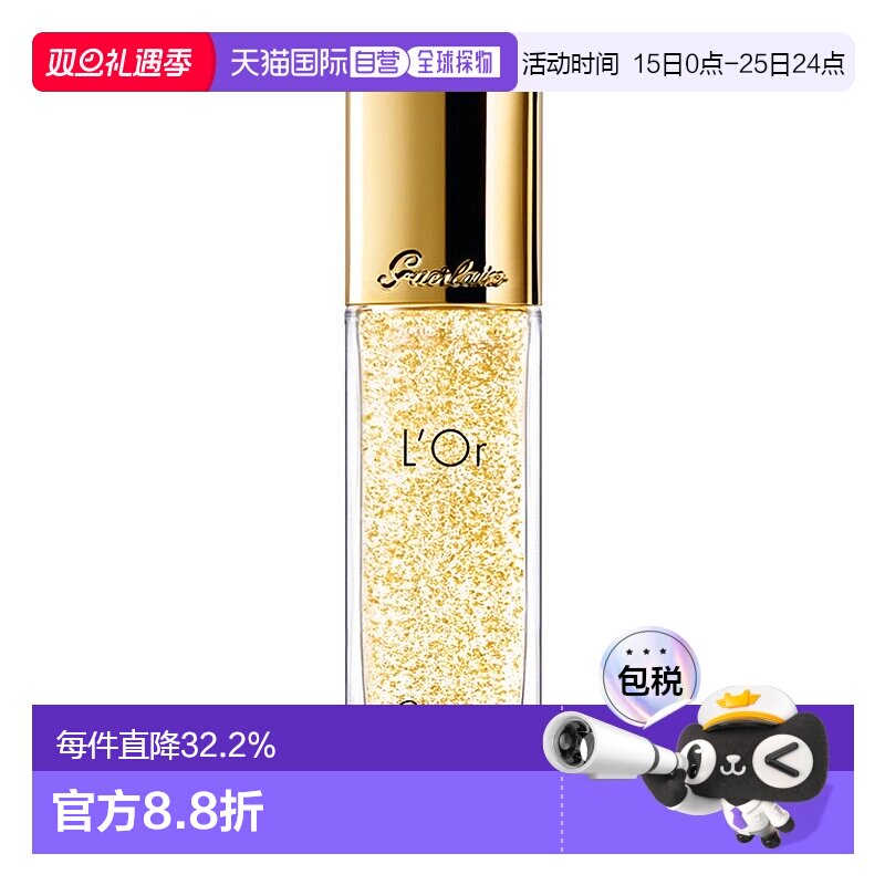 欧洲直邮Guerlain娇兰金钻焕彩凝露隔离妆前乳30ML滋润正品提亮