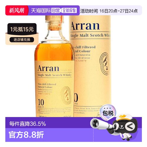 Arran艾伦麦芽威士忌10年46%口感佳原装进口700ml