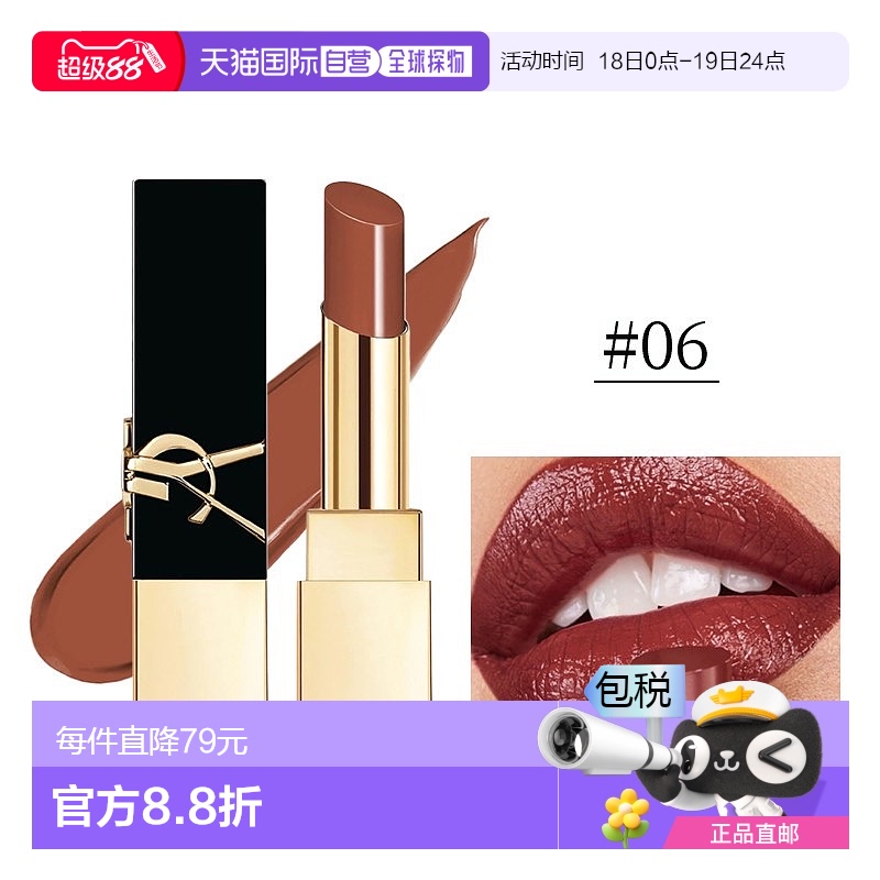 欧洲直邮YSL圣罗兰 黑金方管口红3g 釉光新品 #06正品