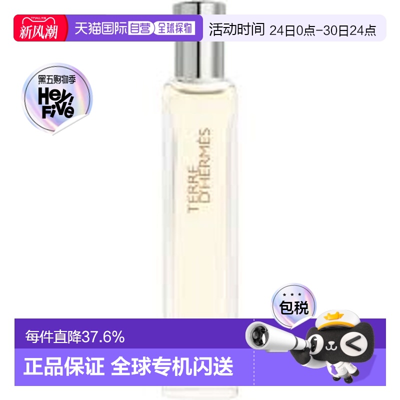 香港直邮Hermes爱马仕 大地淡香水EDT中样 持久留香15G（带正品