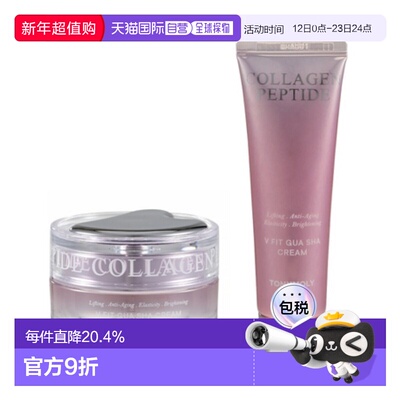 韩国直邮托尼魅力 TONYMOLY 胶原蛋白肽V刮痧霜正装50ml+替正品