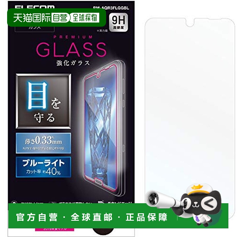 日本直邮宜丽客AQUOS R3手机钢化膜泛蓝光0.33mmMPSH IS03PVBU