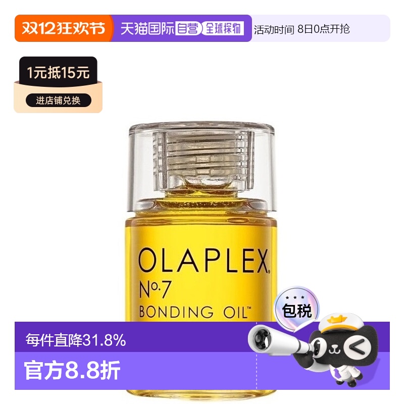 香港直邮Olaplex欧拉裴7号护发油精油隔热亮发柔顺防高温正品30ml