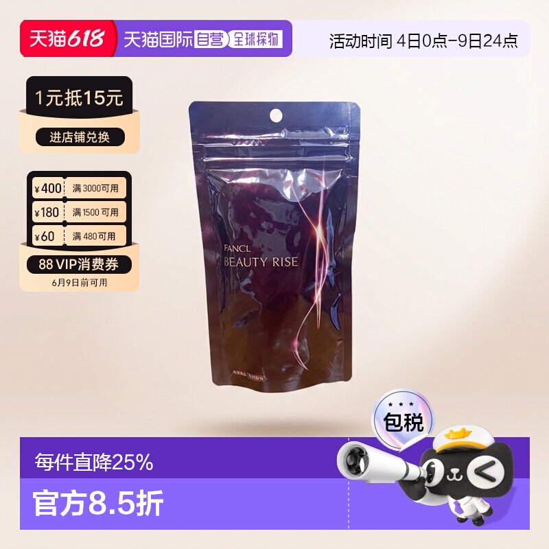 日本直邮Fancl芳珂全身胶原蛋白丸补充膳食提拉保持活力180粒