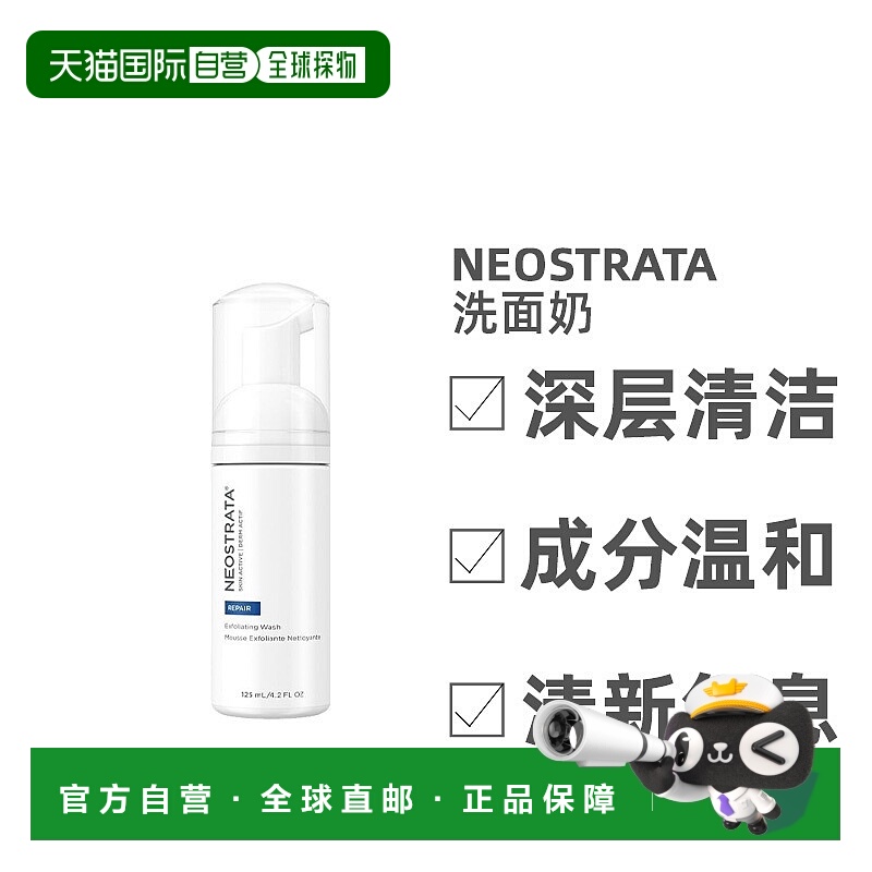 欧洲直邮Neostrata芯丝翠洗面奶果酸泡沫洁面版清新自然125ml正品