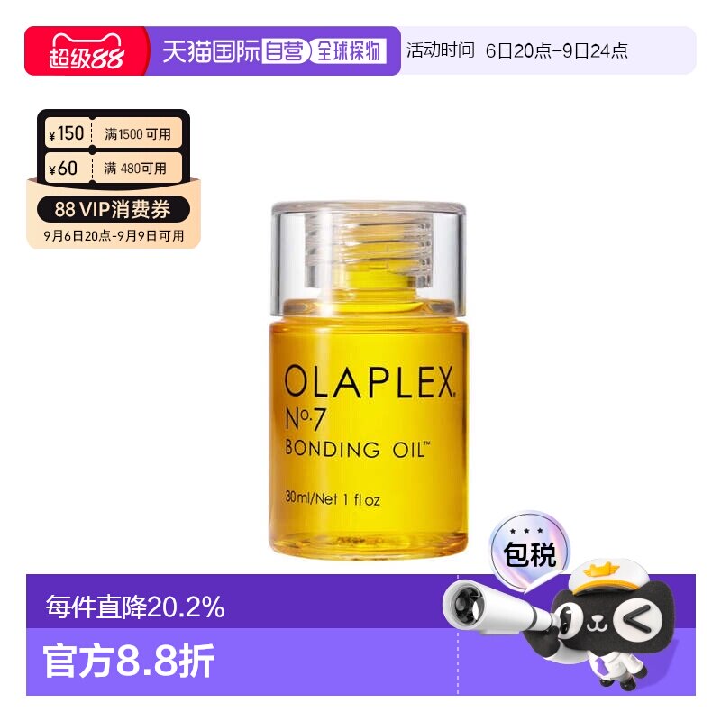 香港直邮Olaplex欧拉裴No.7 隔热亮发护发精油头发营养液正品