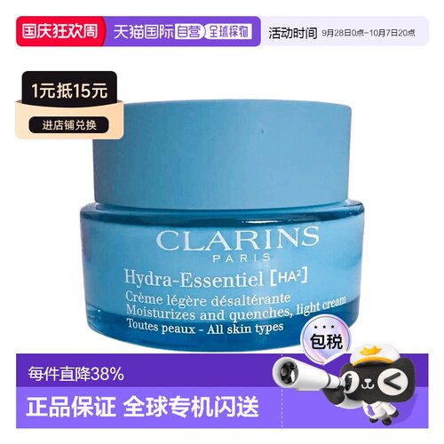 香港直邮Clarins娇韵诗不死鸟沁润奇肌轻盈面霜滋润肌肤深层正品
