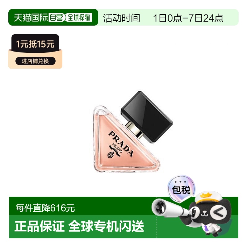 欧洲直邮普拉达我本莫测50ML浓香水花香东方调曼波少女橙花琥珀