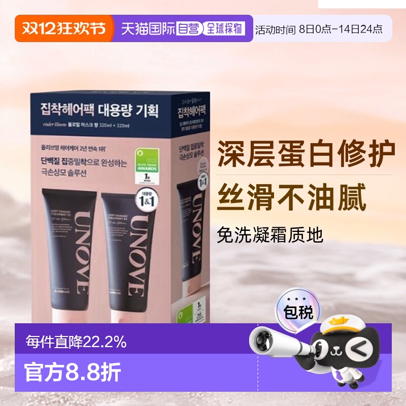 韩国直邮unove柔诺伊发膜大容量深层保护柔顺防躁顺滑320ml*2正品