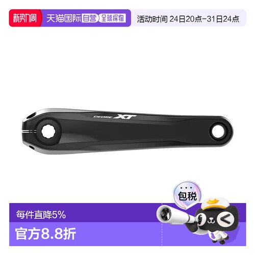 欧洲直邮SHIMANO FC-M8150 Deore XT 左曲柄