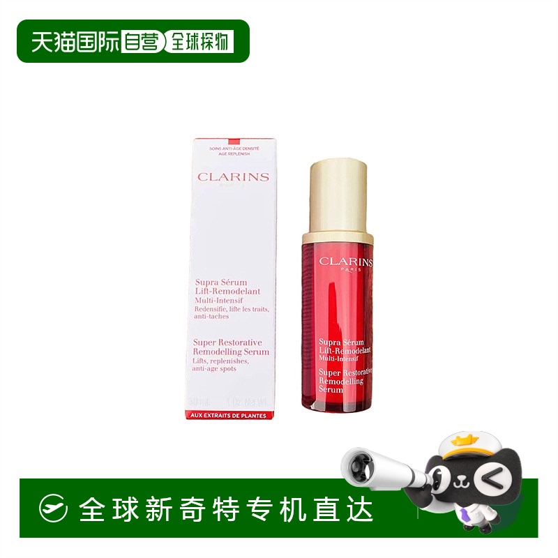 欧洲直邮clarins 女士 精华液娇韵诗面部法国保湿护肤提亮精华水