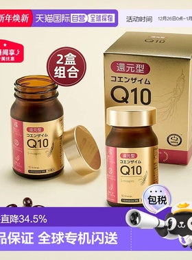 日本直邮日本制还原型辅酶Q10 Kaneka原料专利Taeki 2盒新款