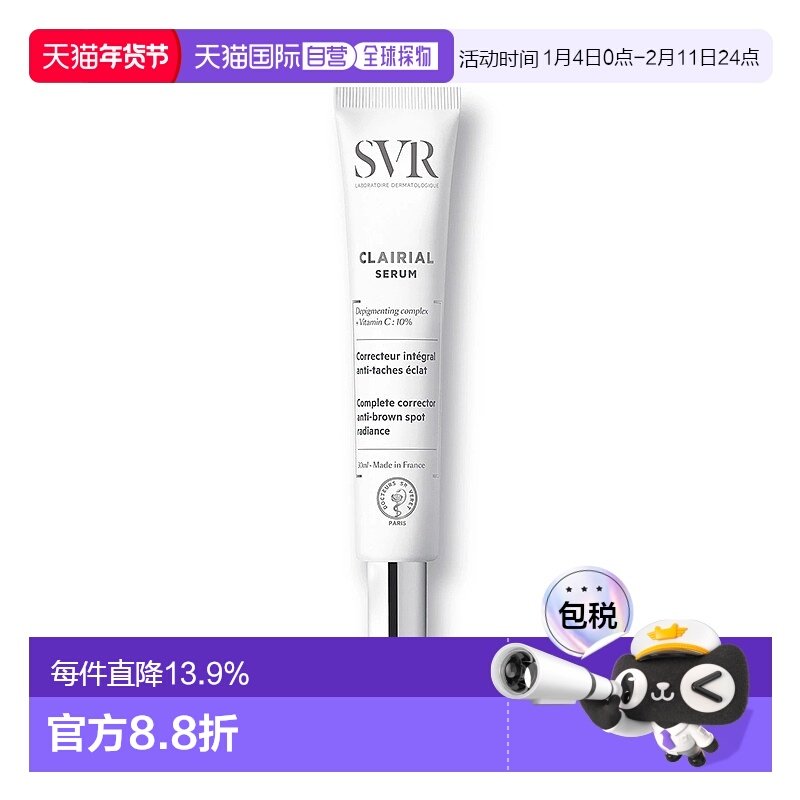 欧洲直邮SVR/舒唯雅焕白面部精华液30ml正品保湿,美容护肤/美体/精油,液态精华,淘宝优惠券,粉丝福利购,淘宝优惠卷