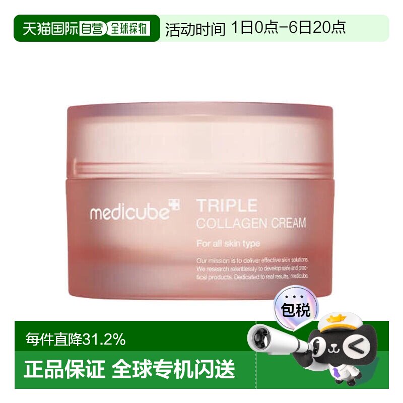 medicube 美蒂秋芙 三重胶原蛋白面霜 50ml保湿滋润送礼推荐正品图片