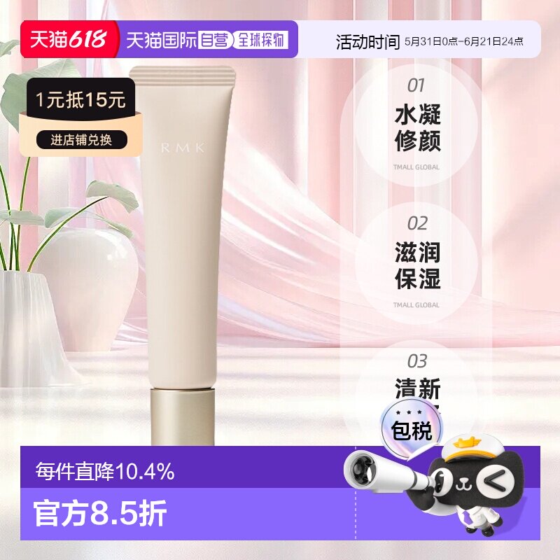 日本直邮RMK 水凝修颜啫喱粉底液 25g 01正品